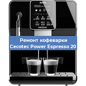Чистка кофемашины Cecotec Power Espresso 20 от кофейных масел в Тюмени